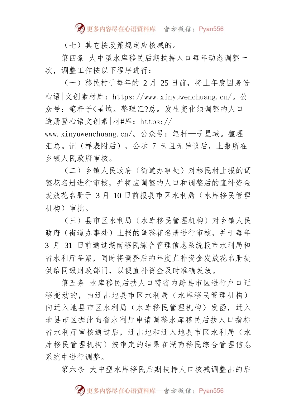 湘潭市大中型水库移民后期扶持人口动态管理办法（暂行）.docx_第2页