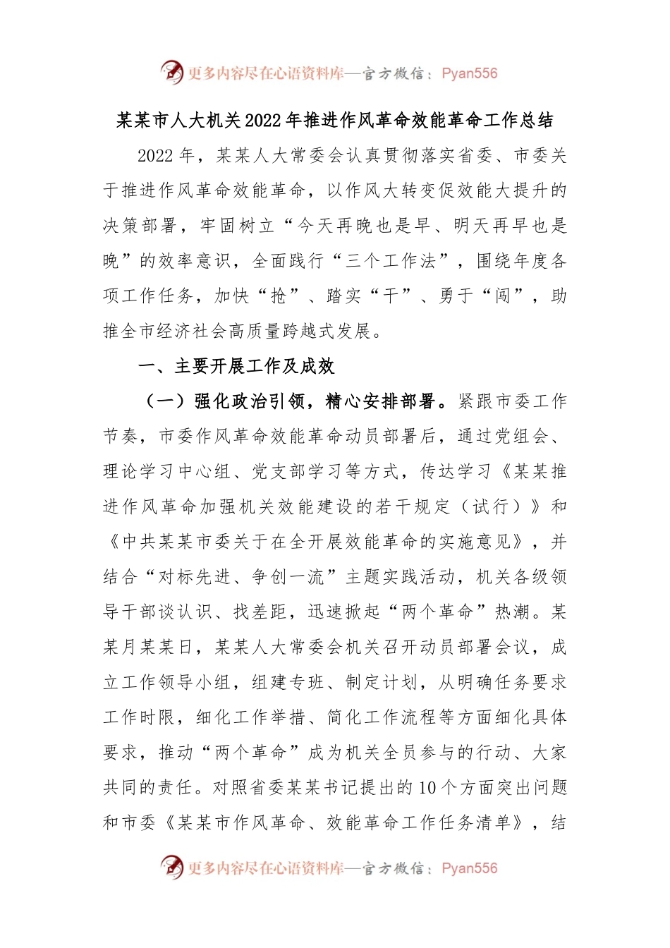 某某市人大机关2022年推进作风革命效能革命工作总结.docx_第1页