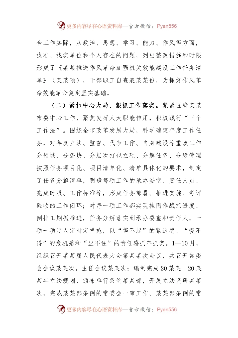 某某市人大机关2022年推进作风革命效能革命工作总结.docx_第2页