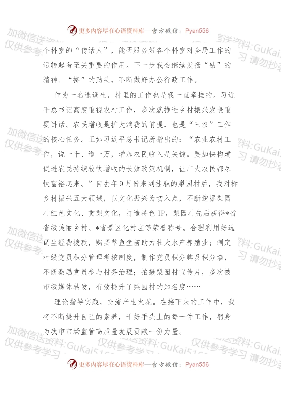 汇编1723-青年理论学习交流会发言-6篇.docx_第2页