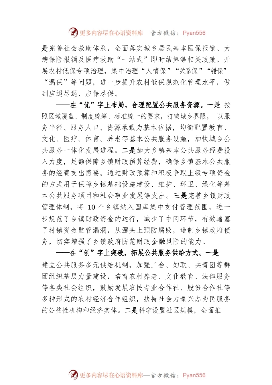 某县加强乡镇政府服务能力建设典型材料.docx_第2页