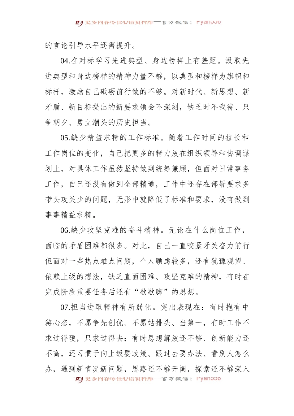民主生活会对照检查材料问题清单集锦（30条）.docx_第2页