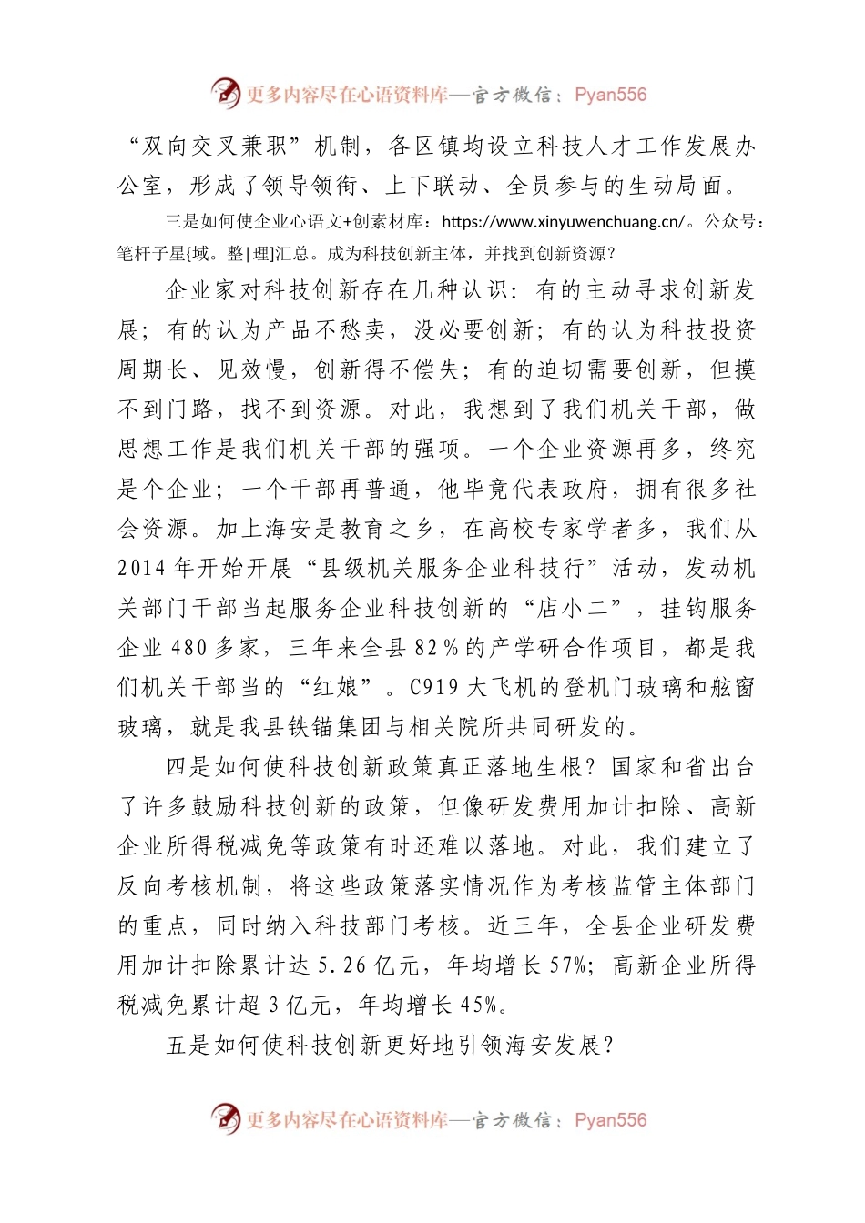 激发最强动力 营造最优环境---推动改革落实，释放发展活力.docx_第2页