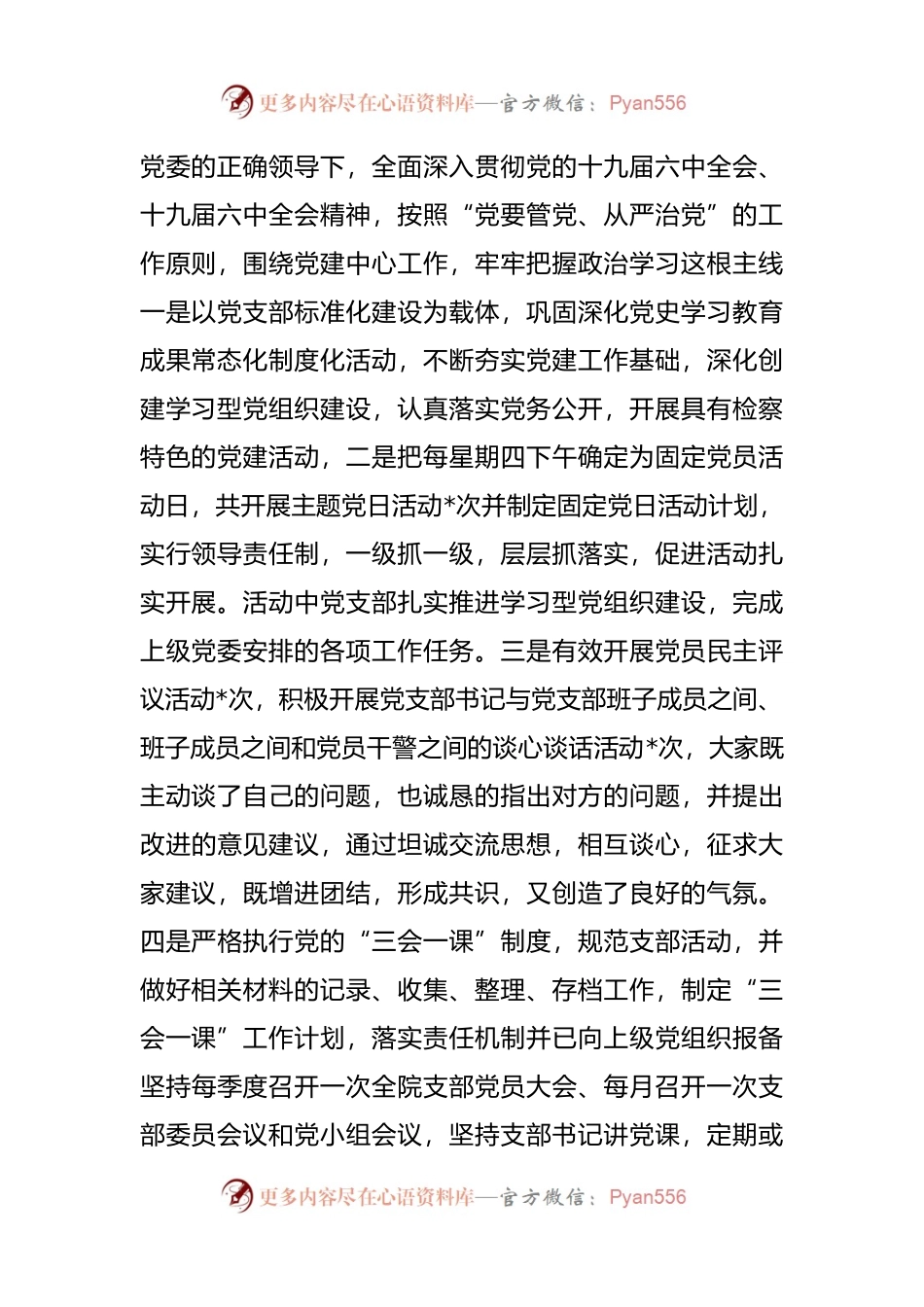 旗人民检察院党建工作调研报告.docx_第2页