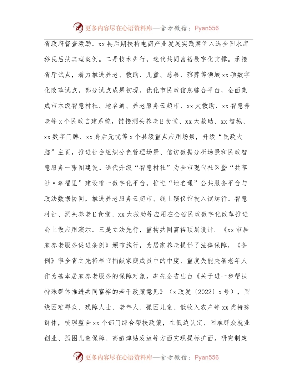 民政局2022年上半年工作总结和下半年工作思路[市级].docx_第2页
