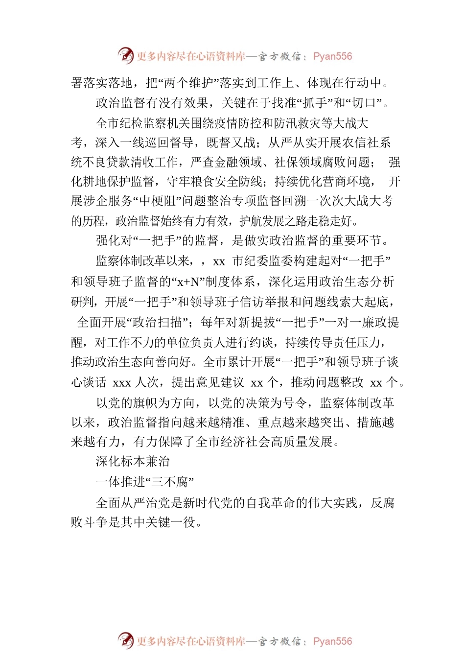 监察体制改革以来xx市纪检监察工作综述.docx_第2页