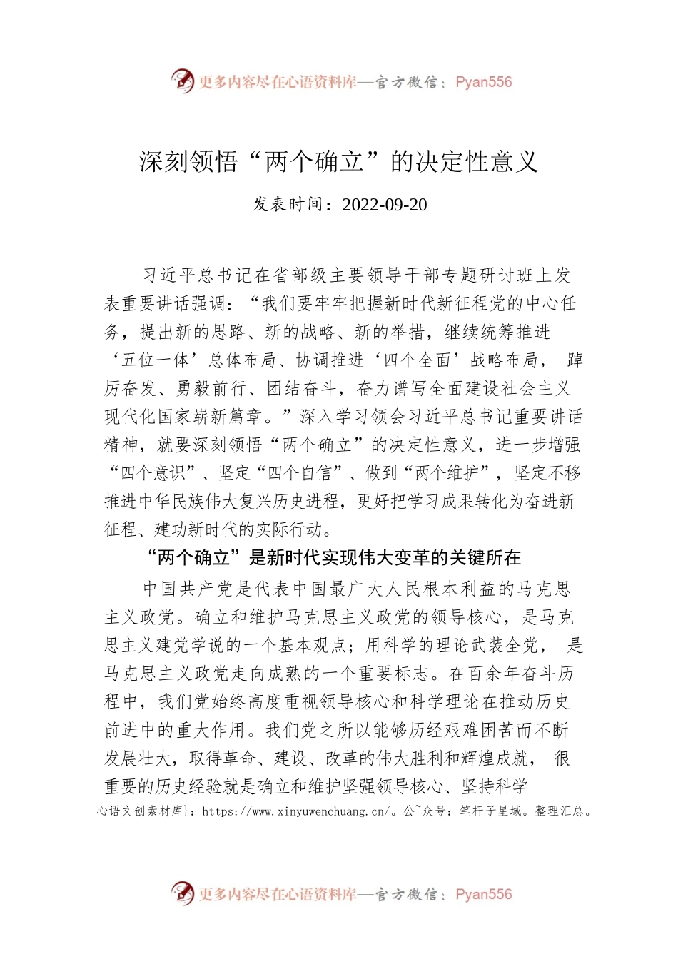 深刻领悟“两个确立”的决定性意义.docx_第1页