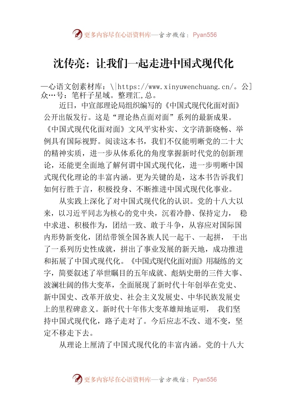 沈传亮：让我们一起走进中国式现代化.docx_第1页