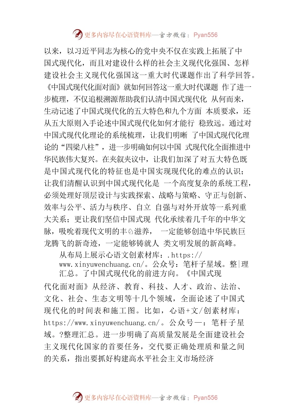 沈传亮：让我们一起走进中国式现代化.docx_第2页