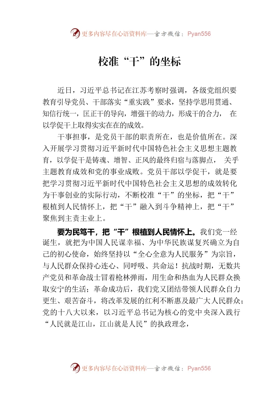 校准“干”的坐标.docx_第1页