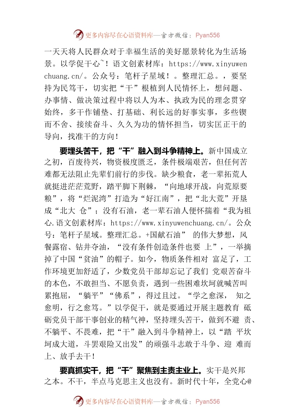 校准“干”的坐标.docx_第2页