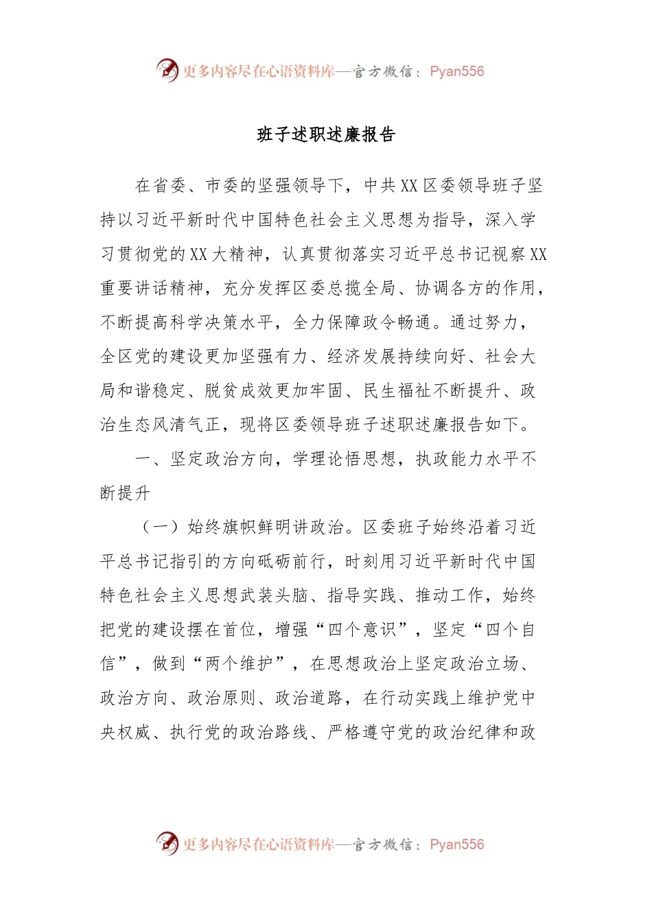 班子述职述廉报告.docx_第1页