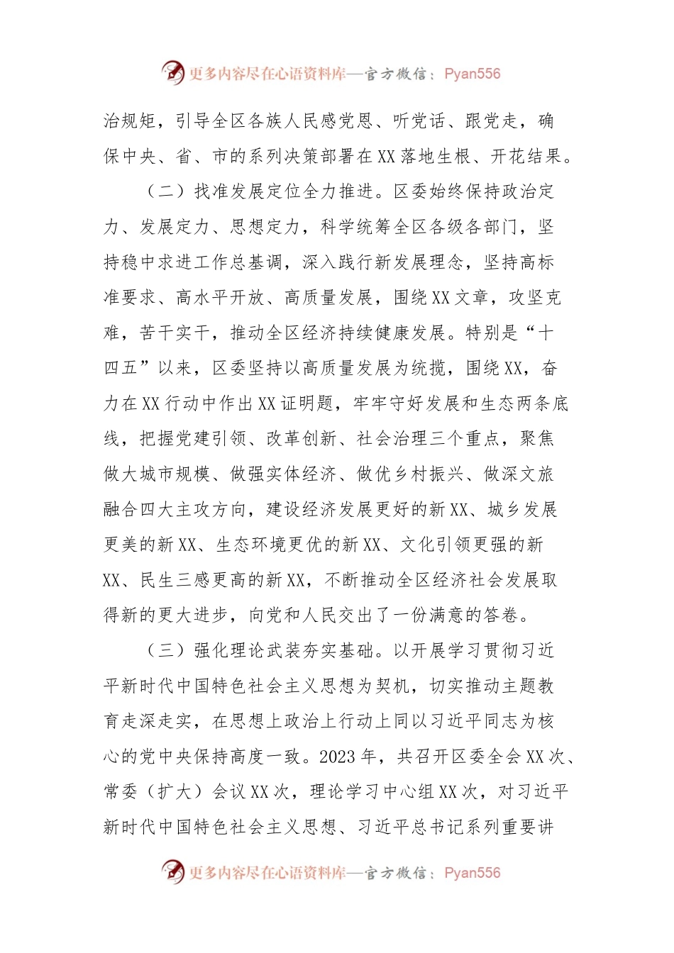 班子述职述廉报告.docx_第2页