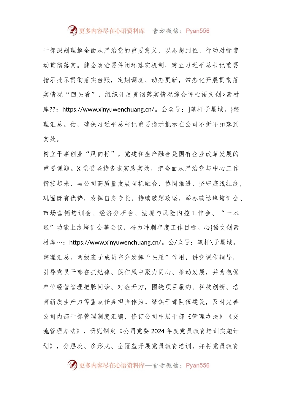 某公司党委全面从严治党情况汇报.docx_第2页