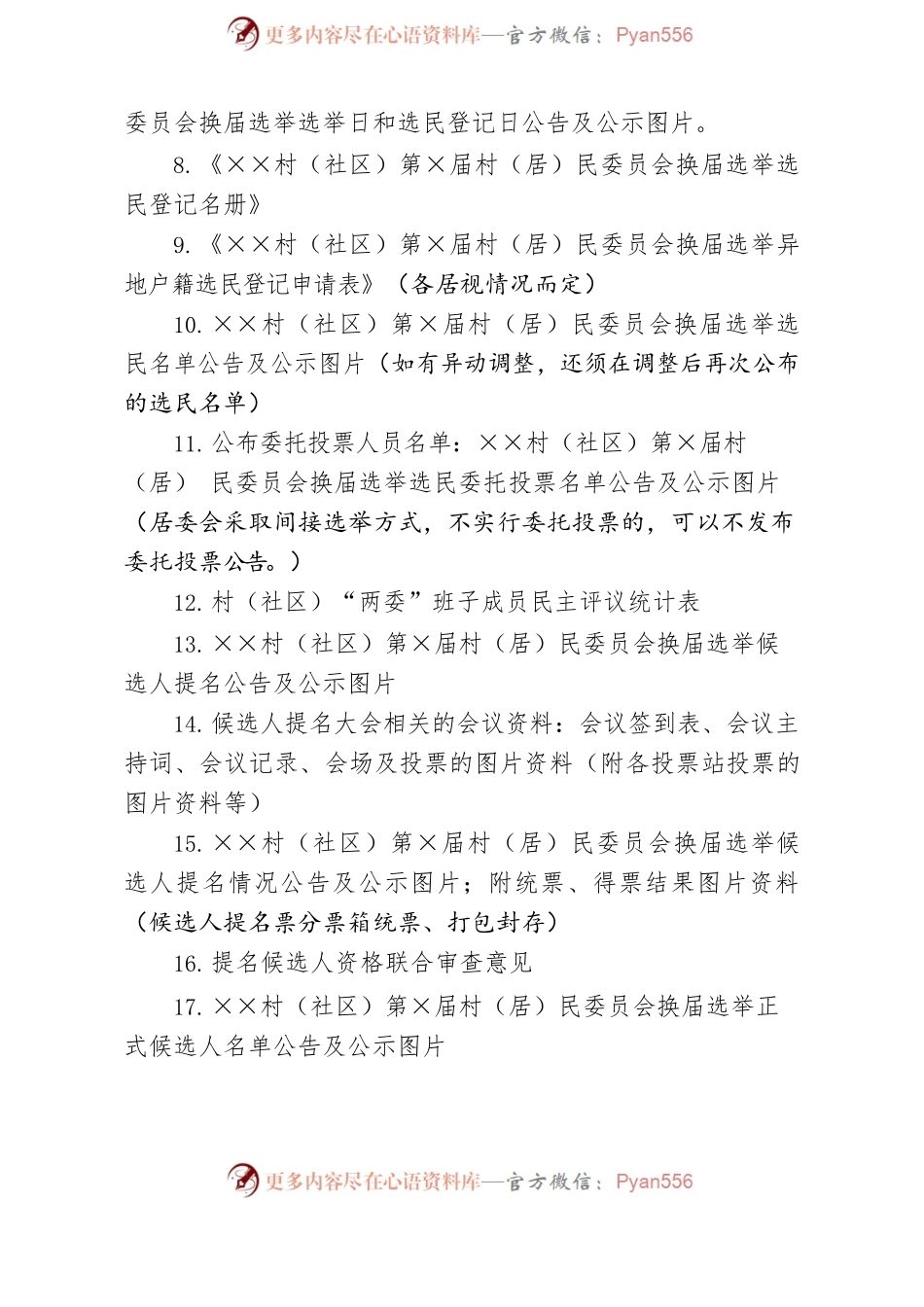 村（居)民委会换届选举资料装订目录.docx_第2页