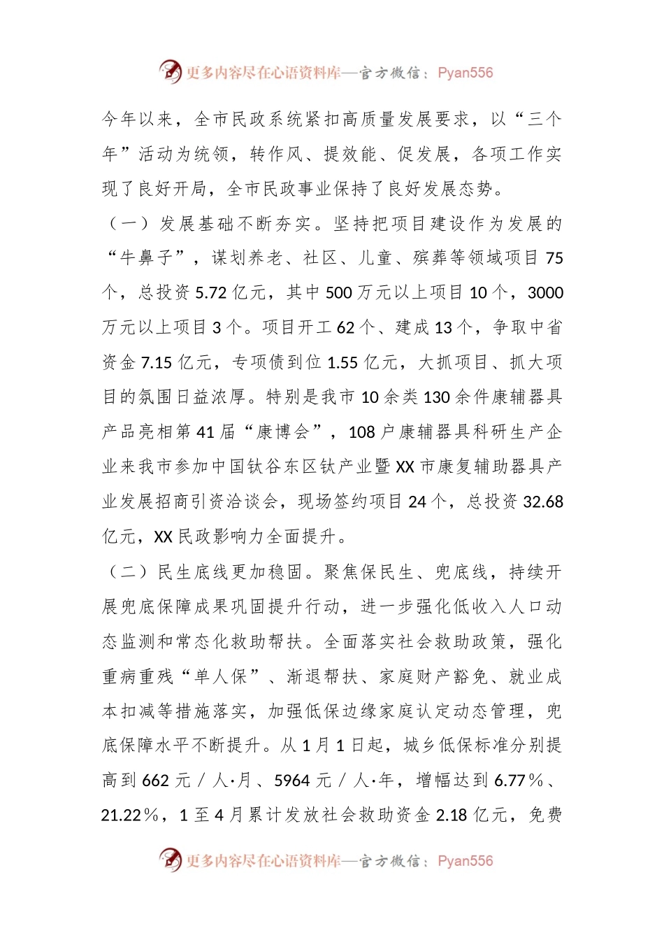 民政局党组书记、局长在全市民政重点工作推进会上的讲话.docx_第2页