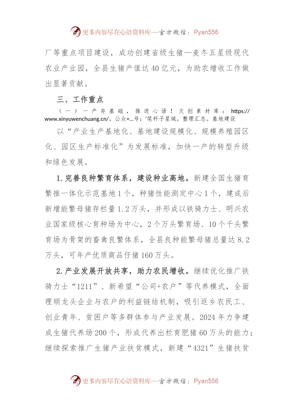生猪产业发展工作要点.docx_第2页