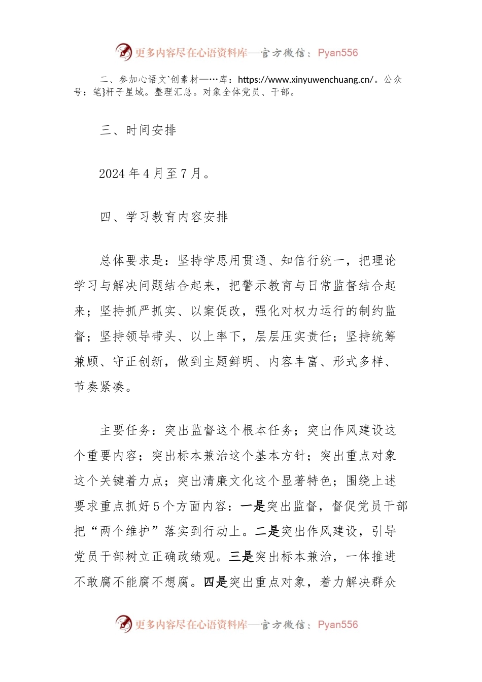某县纪检监察系统党纪学习教育实施方案.docx_第2页