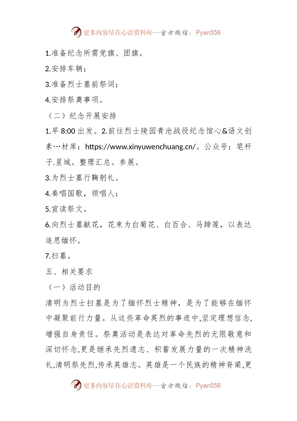 清明祭英烈筹备及流程.docx_第2页