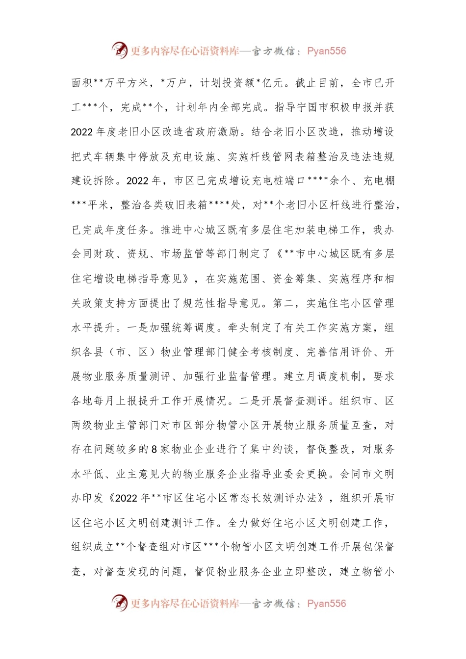 某市住建局2022年文明创建工作总结.docx_第2页