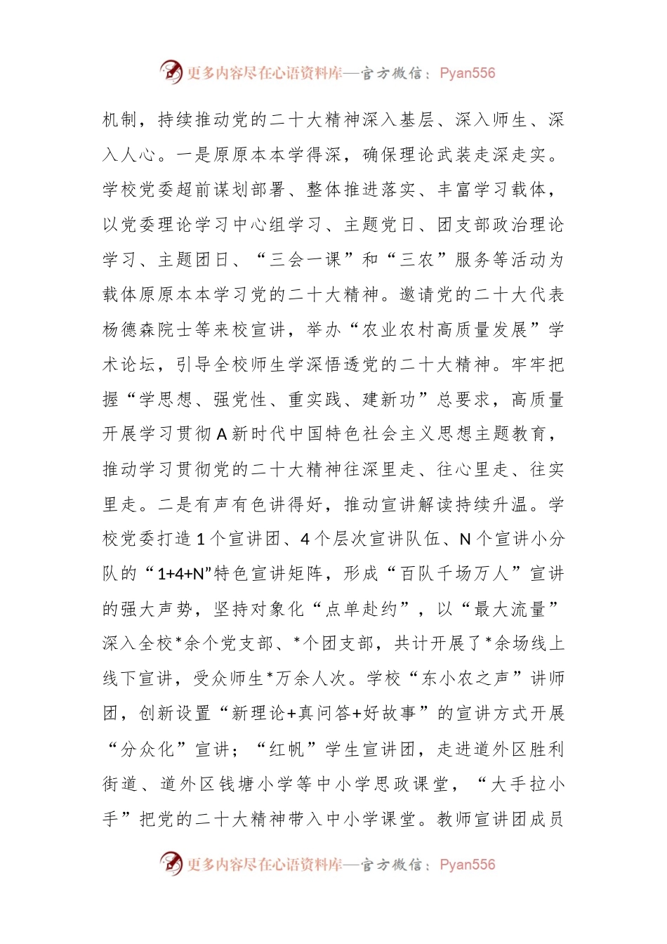 某学校2023年以来党委工作情况汇报.docx_第2页
