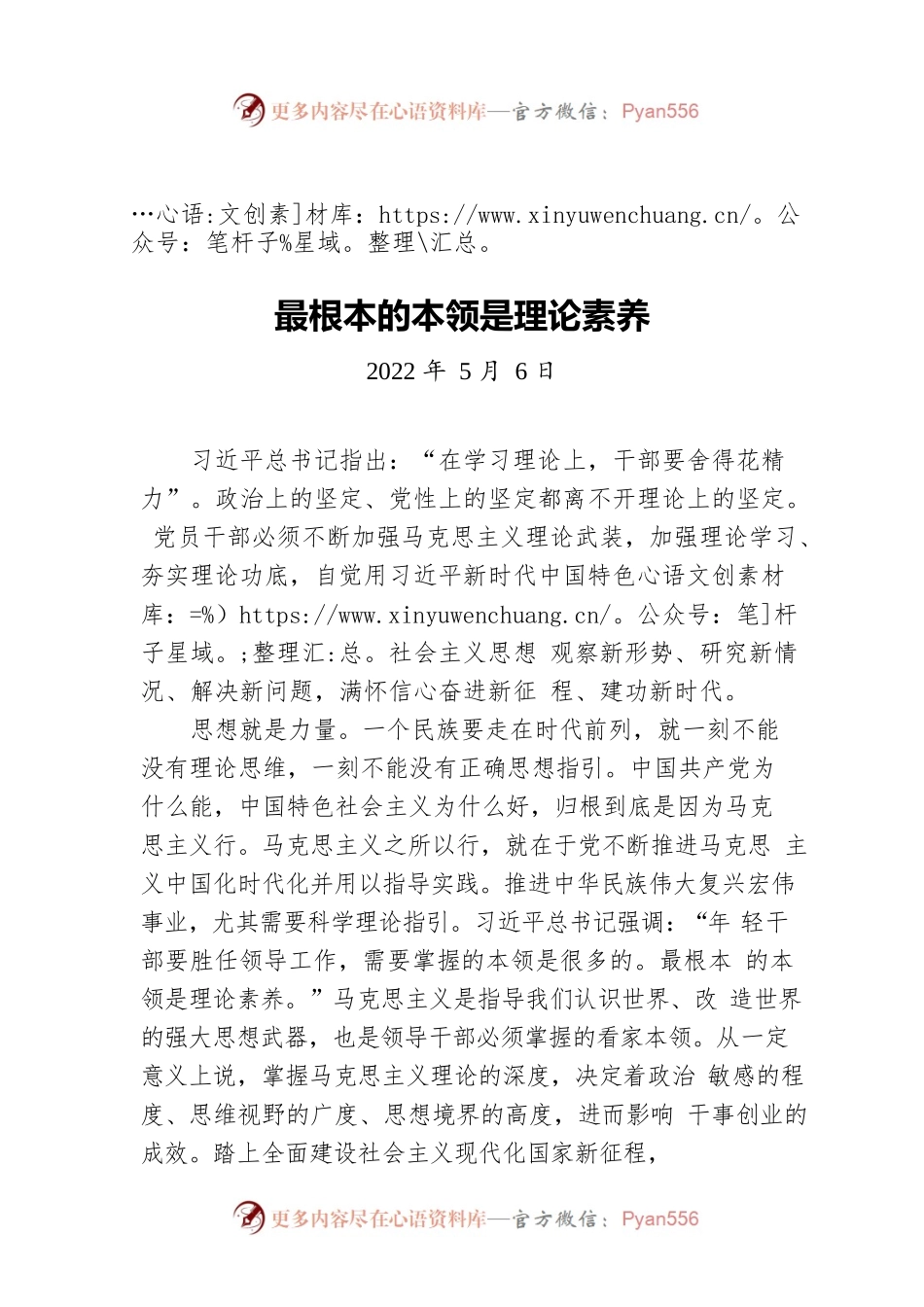 最根本的本领是理论素养（20220506）.docx_第1页