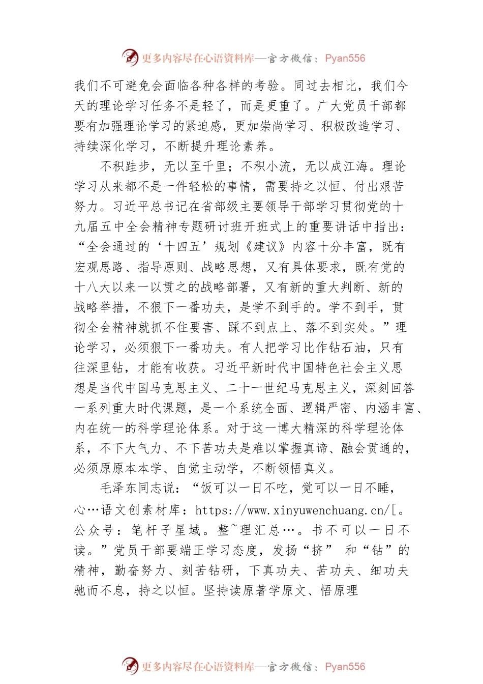最根本的本领是理论素养（20220506）.docx_第2页