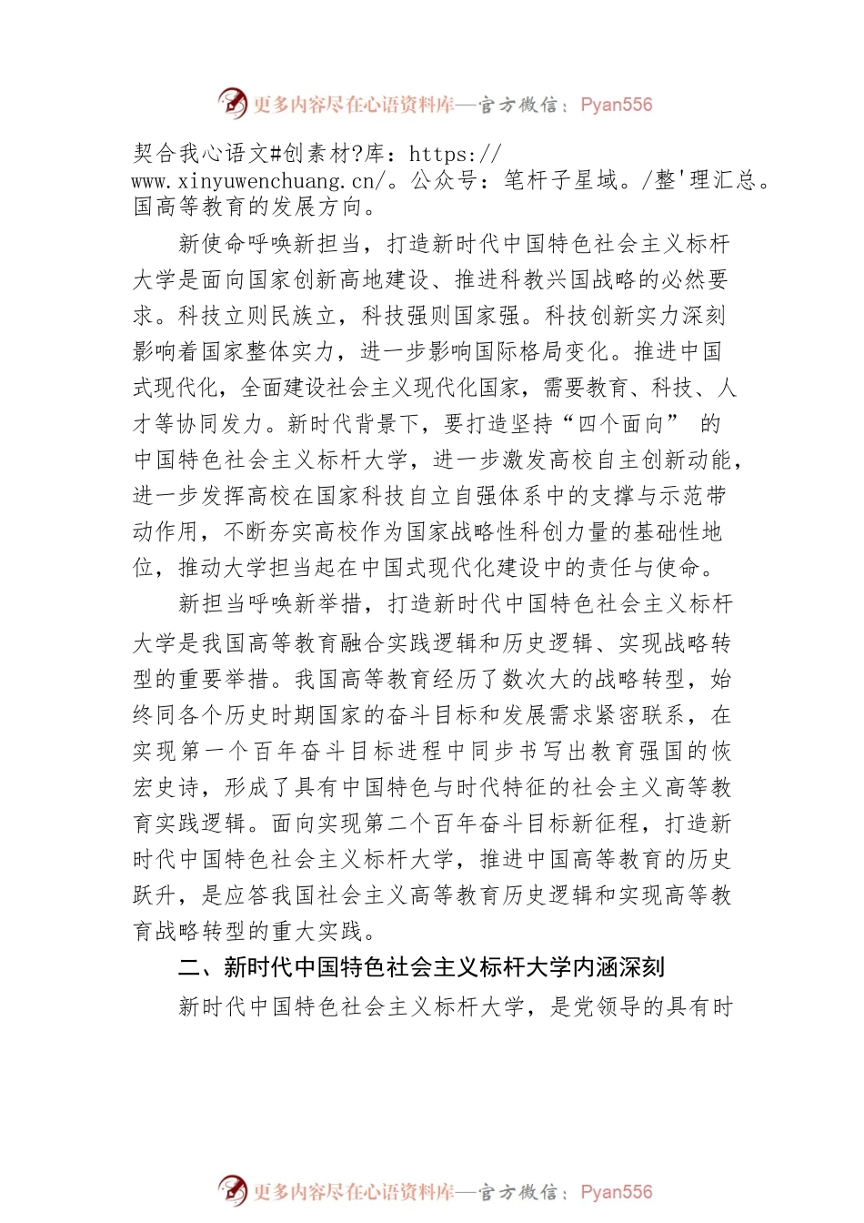 深圳大学党委书记：扎根深圳，打造新时代中国特色社会主义标杆大学(20221124).docx_第2页