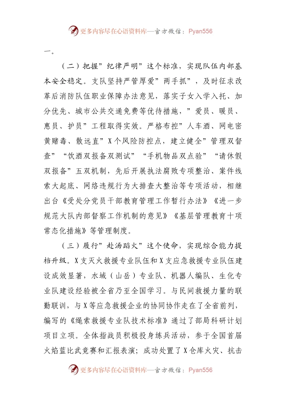消防救援支队2021年工作总结和2022年工作计划.docx_第2页