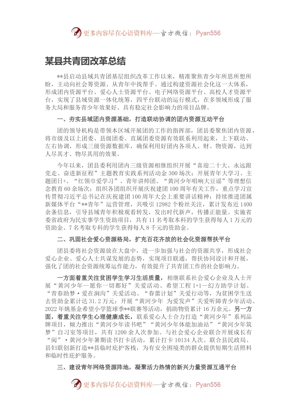 某县共青团改革总结.docx_第1页