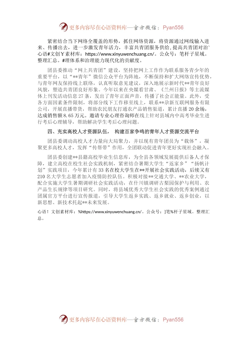 某县共青团改革总结.docx_第2页