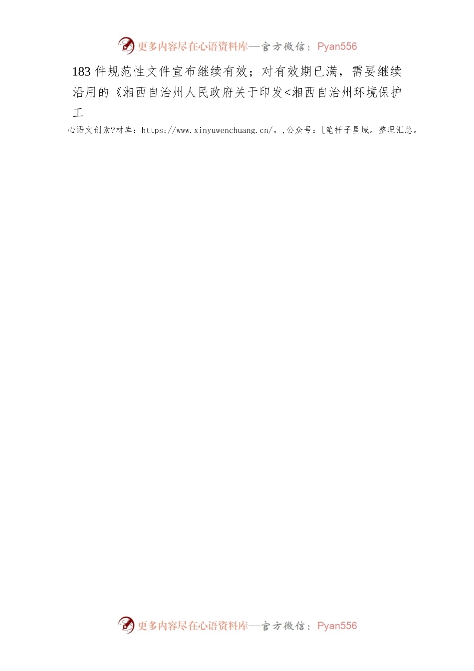 湘西自治州人民政府关于公布规范性文件清理结果的决定.docx_第2页
