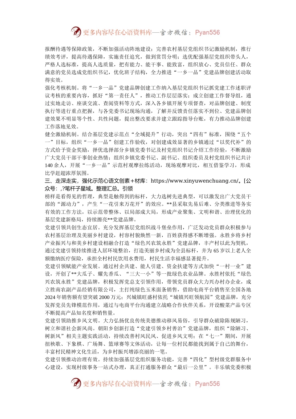 某县在2024年全市抓党建促乡村振兴暨基层党建重点工作推进会上的汇报发言.docx_第2页