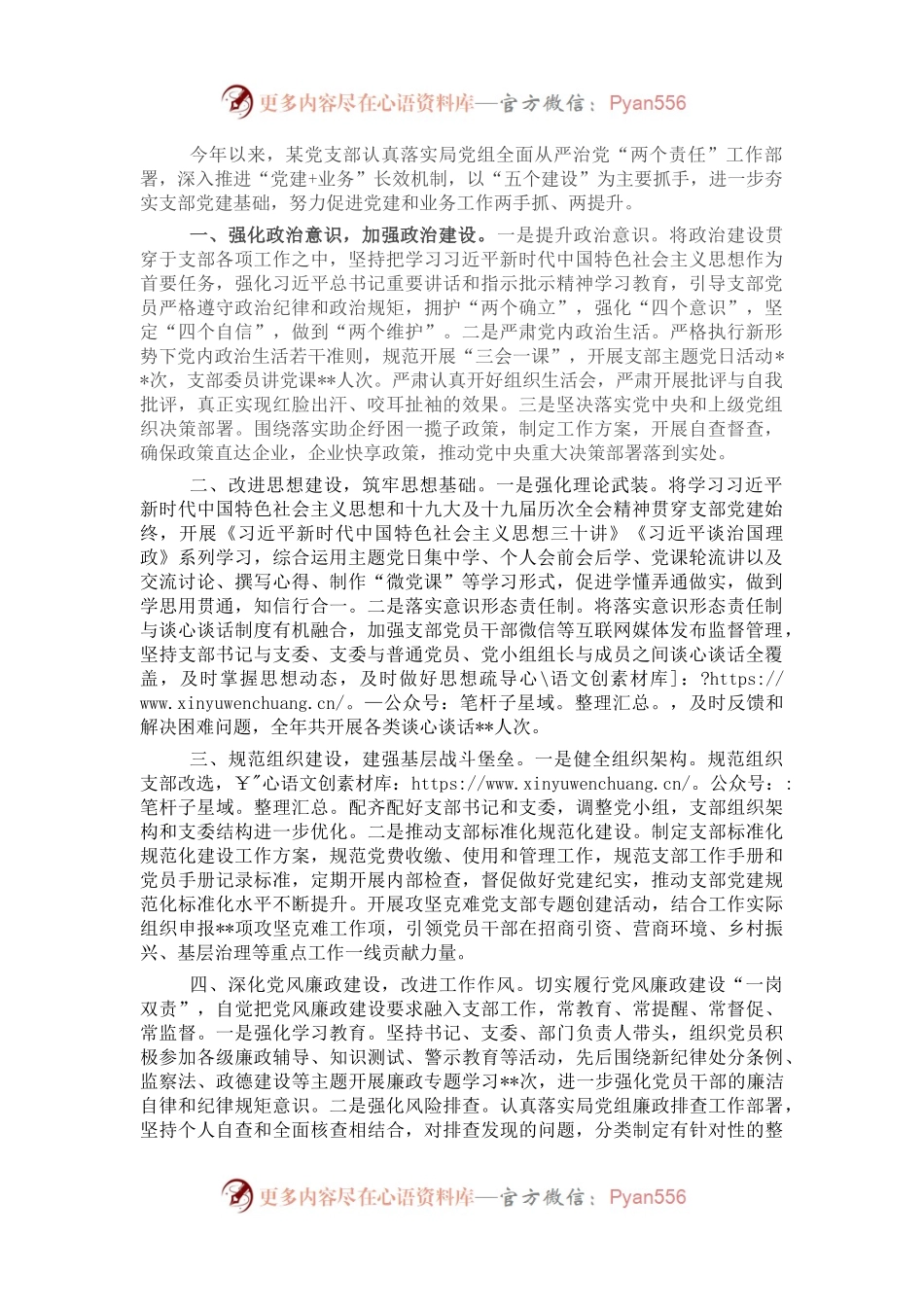 某党支部落实全面从严治党主体责任情况报告.docx_第1页