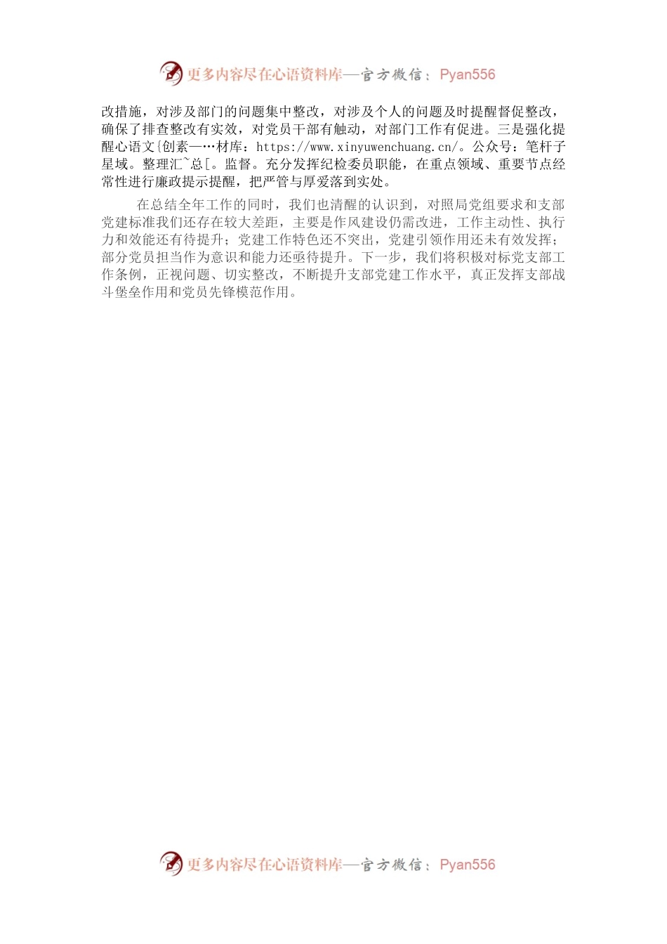 某党支部落实全面从严治党主体责任情况报告.docx_第2页