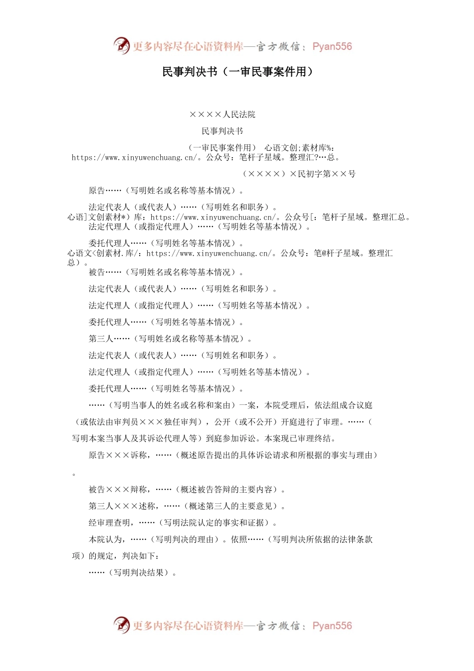 民事判决书（一审民事案件用）.docx_第1页