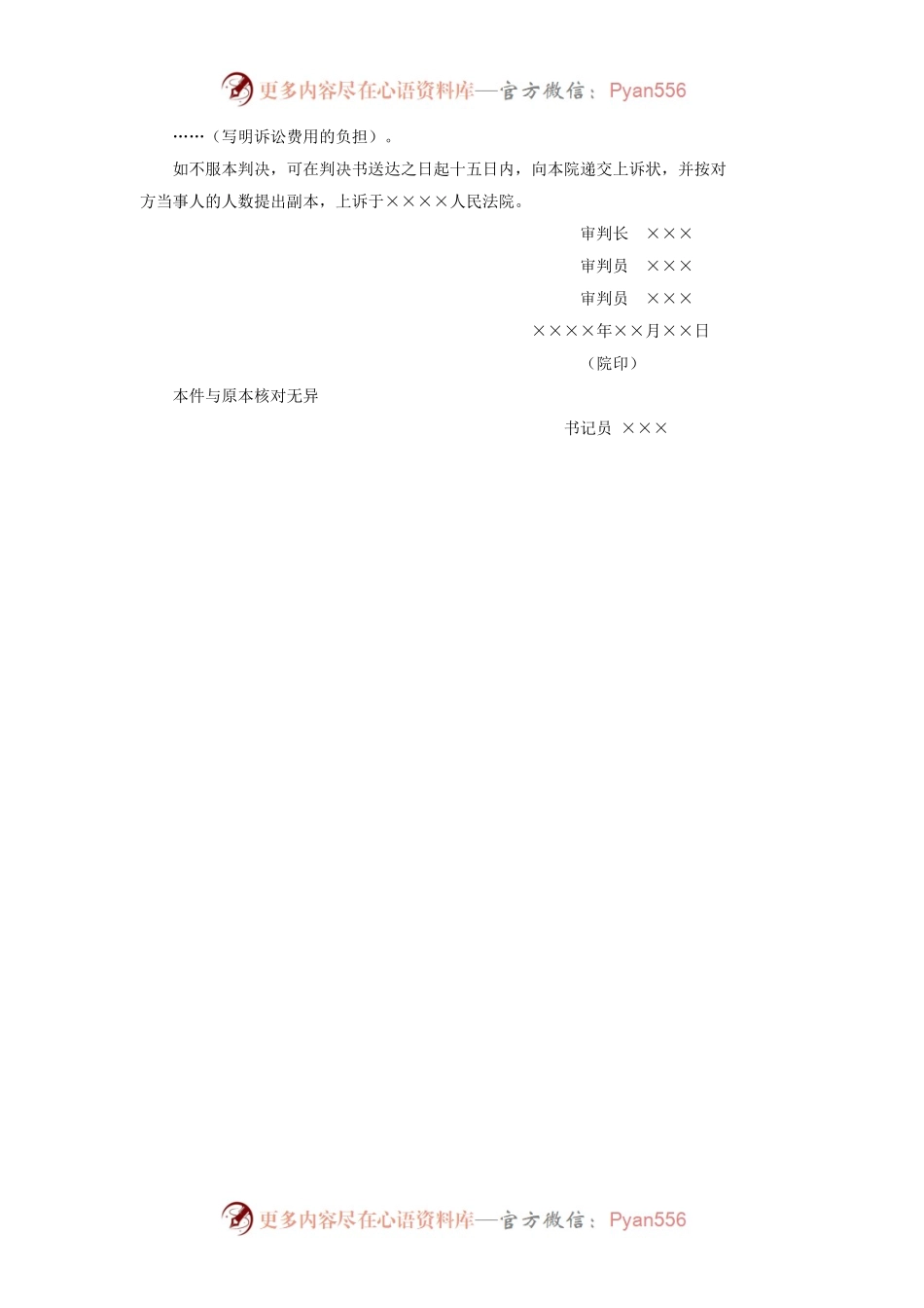 民事判决书（一审民事案件用）.docx_第2页