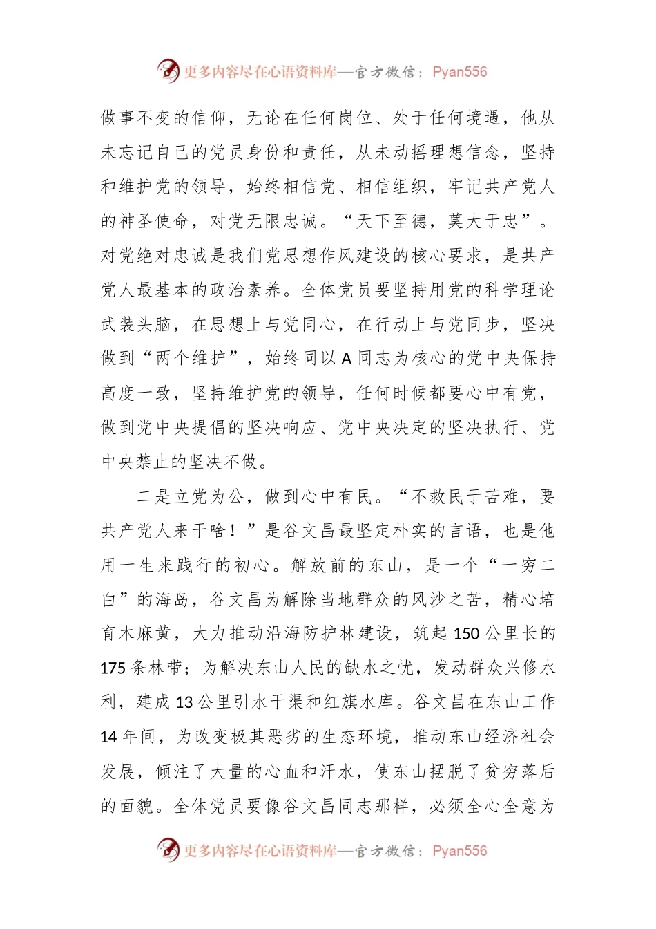 有关《谷文昌的故事》读后感.docx_第2页