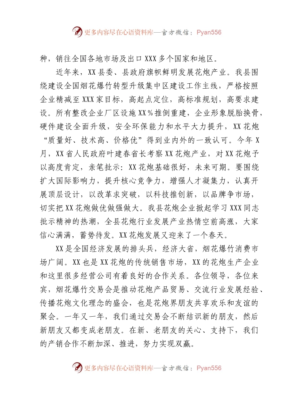烟花爆竹交易会讲话汇编7篇.docx_第2页