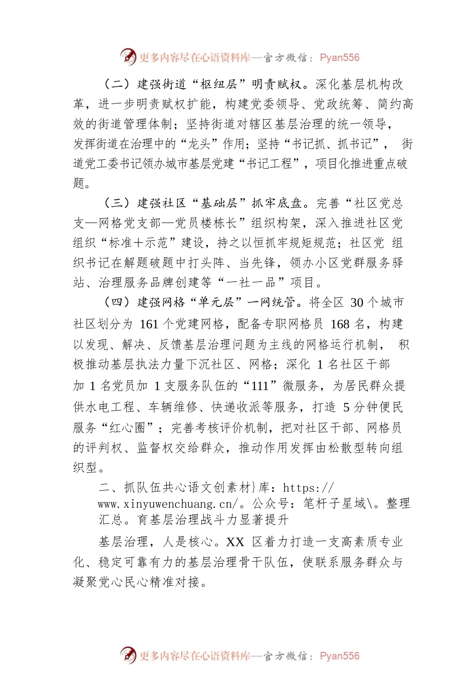 某区“抓五共提五力”推动城市基层党建工作汇报.docx_第2页