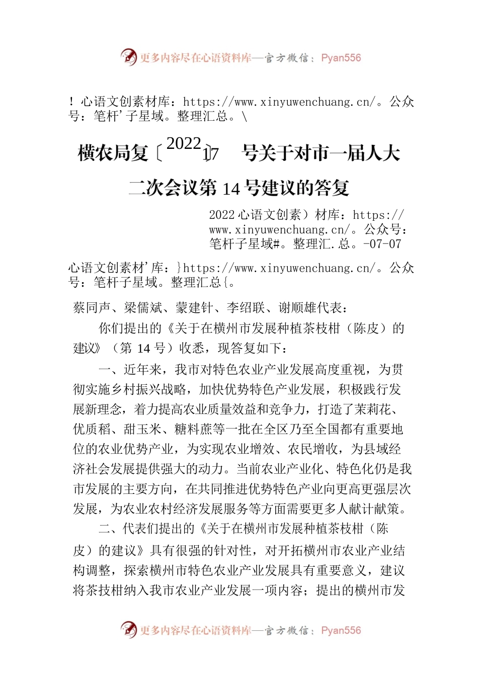 横农局复〔2022〕17号关于对市一届人大二次会议第14号建议的答复.docx_第1页