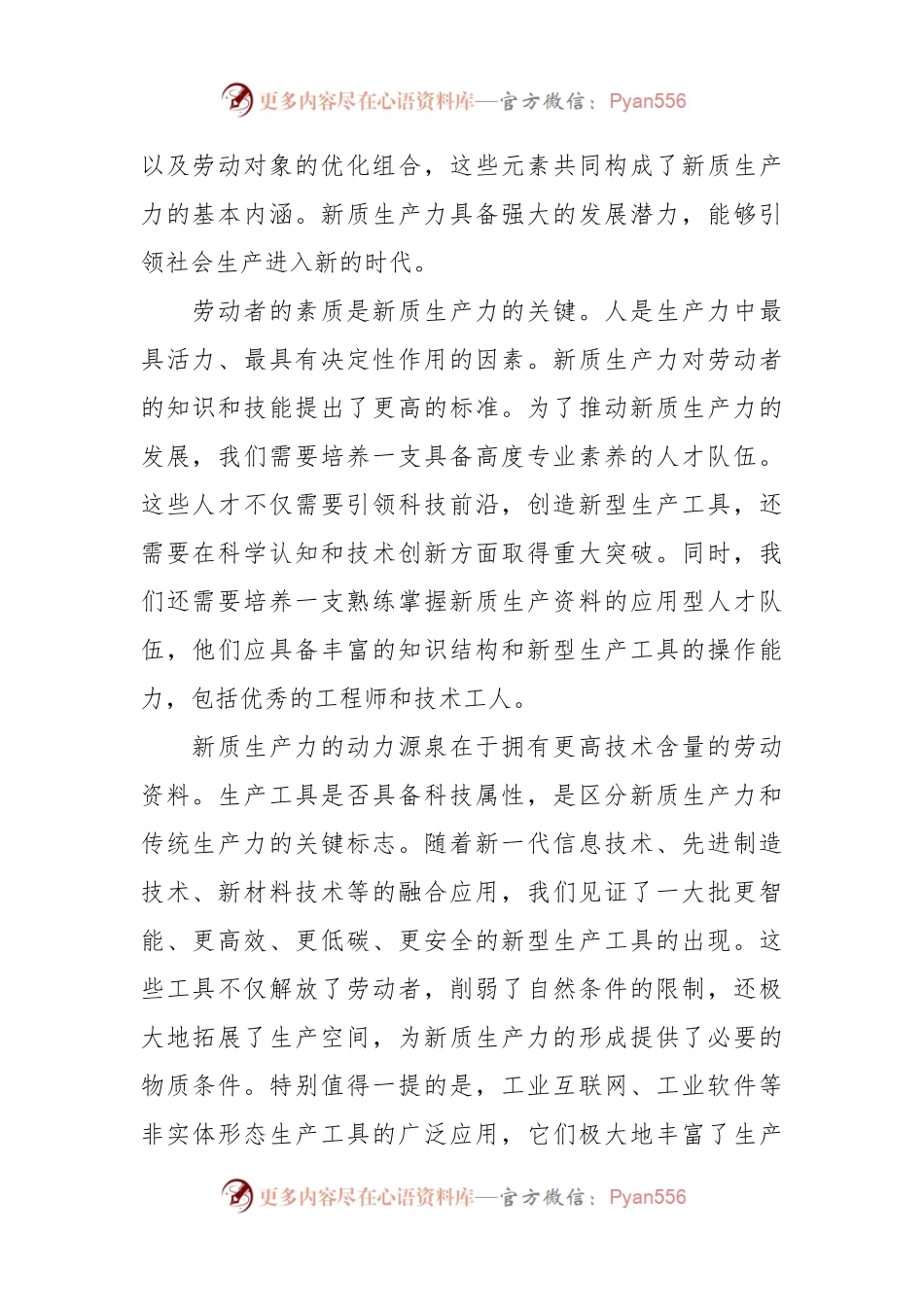 新质生产力专题党课讲稿-2.docx_第2页