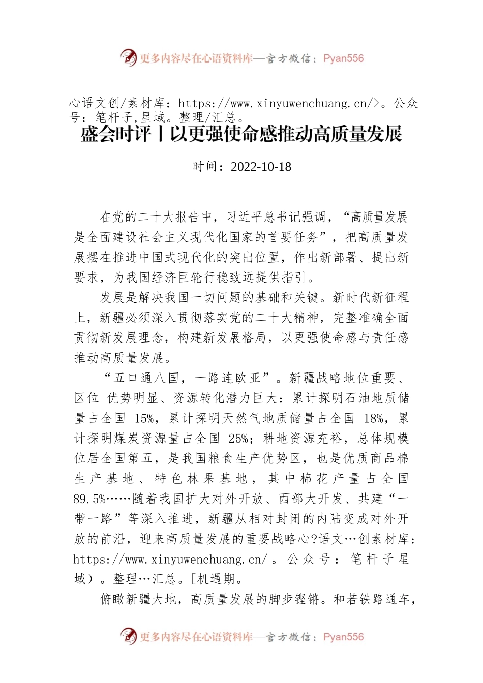 盛会时评丨以更强使命感推动高质量发展.docx_第1页