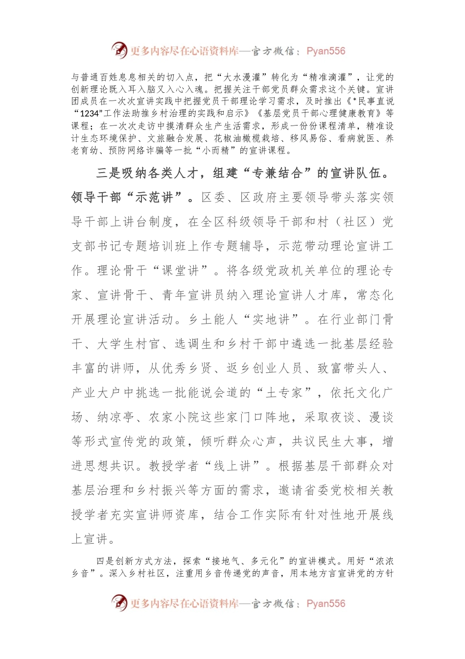 某区党的创新理论宣讲工作情况汇报.docx_第2页