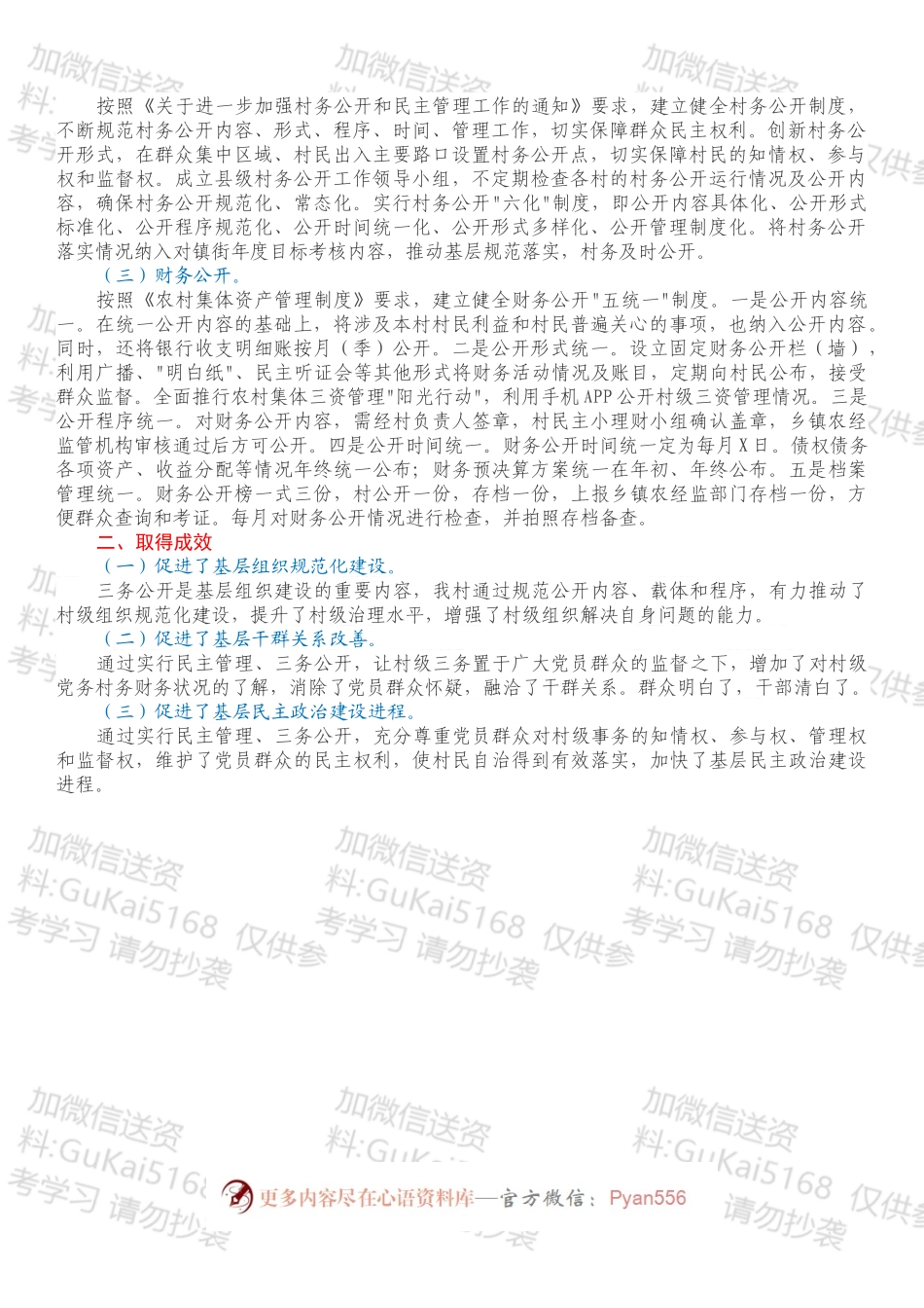 村级三务公开工作报告.docx_第2页