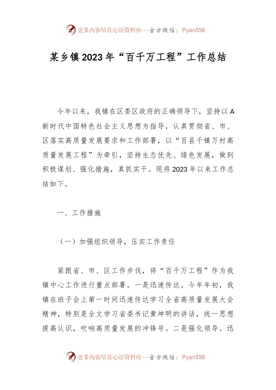 某乡镇2023年“百千万工程”工作总结.docx_第1页