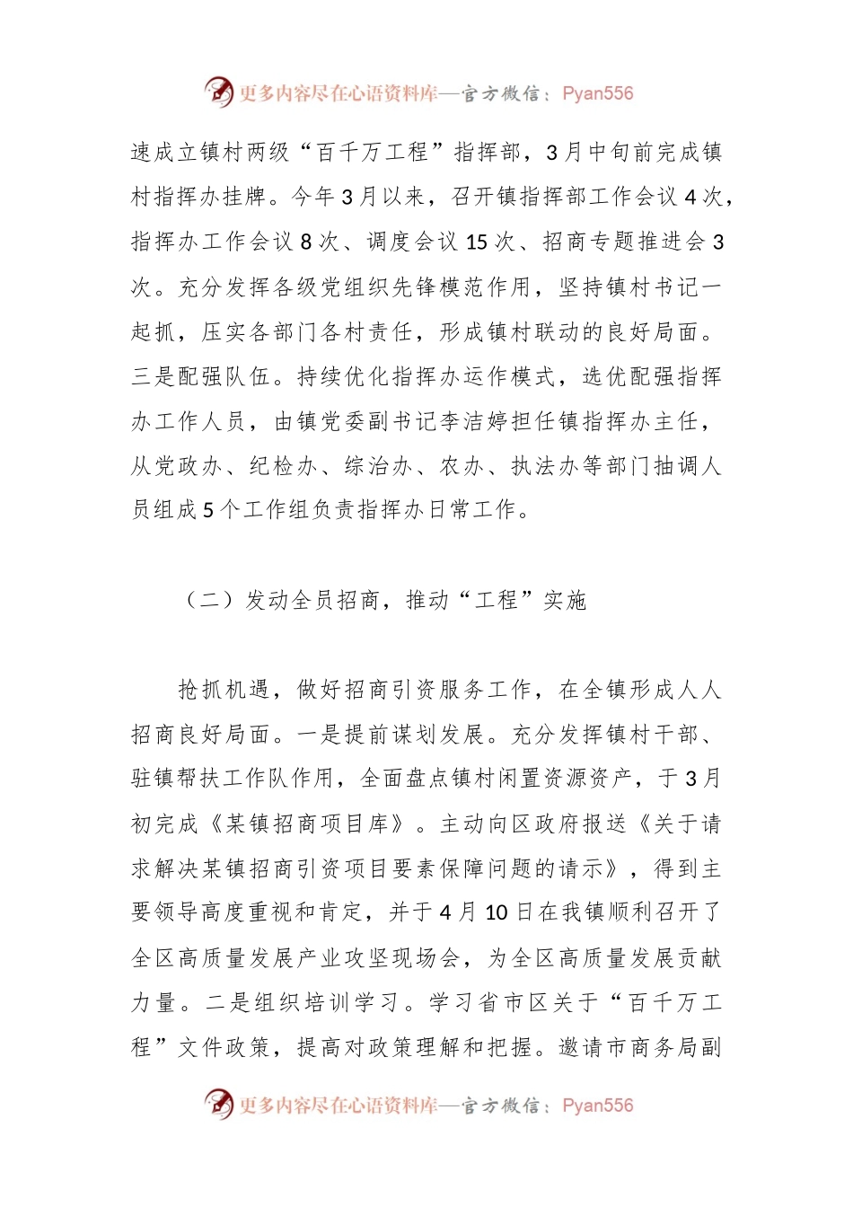 某乡镇2023年“百千万工程”工作总结.docx_第2页