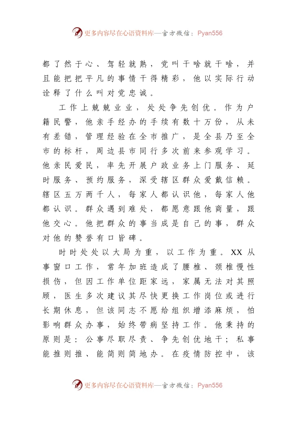 最美政法干警先进事迹6篇.docx_第2页