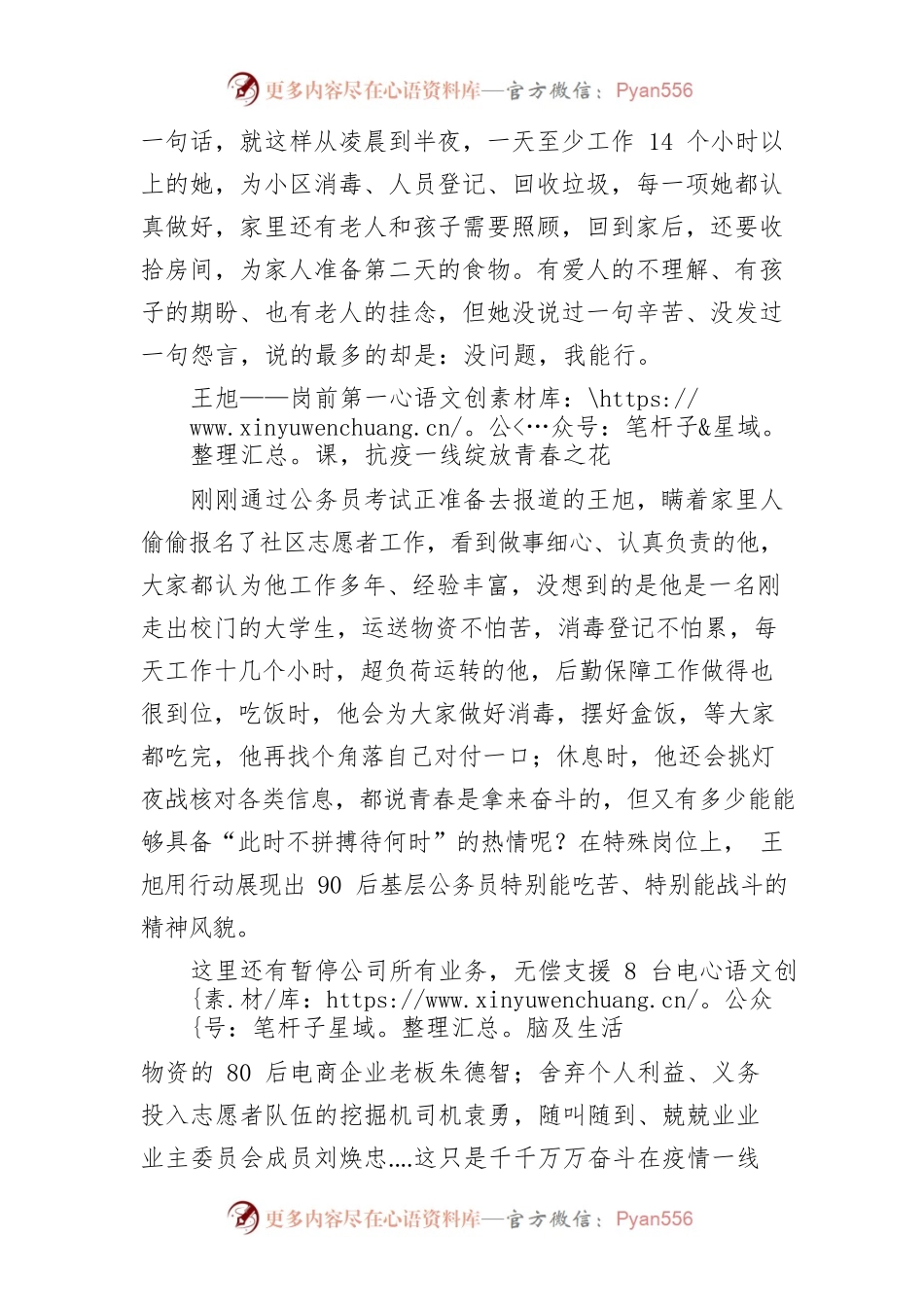 旗苑社区志愿者新闻稿.docx_第2页