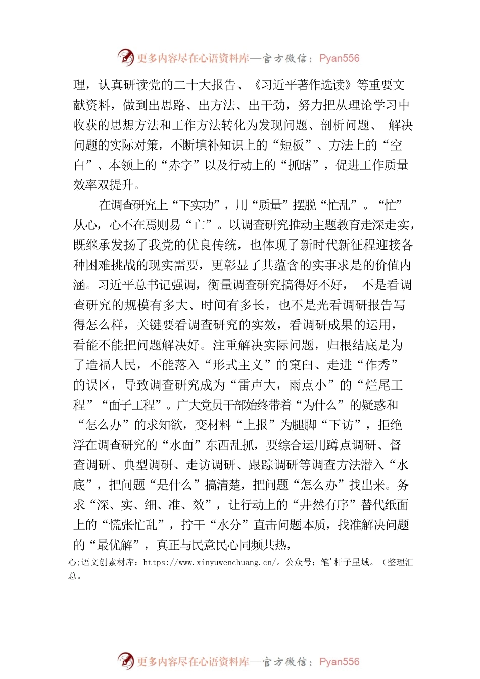 用“智质治”确保主题教育摆脱“盲忙茫”.docx_第2页